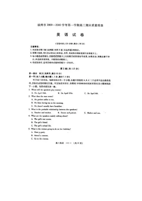 福建省福州市高三英语上学期期末质量检查 新人教版