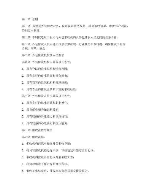 外包催收人员管理制度范本
