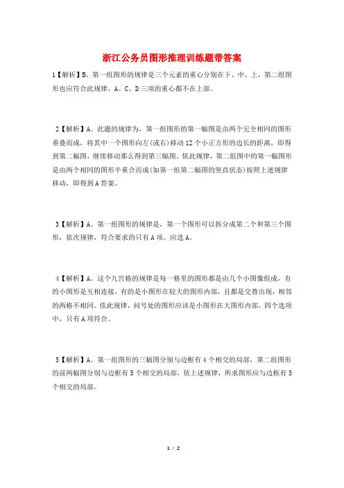 浙江公务员图形推理训练题带答案