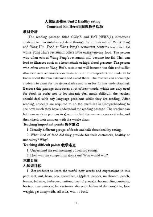 人教版必修三Unit 2 Healthy eating阅读教学