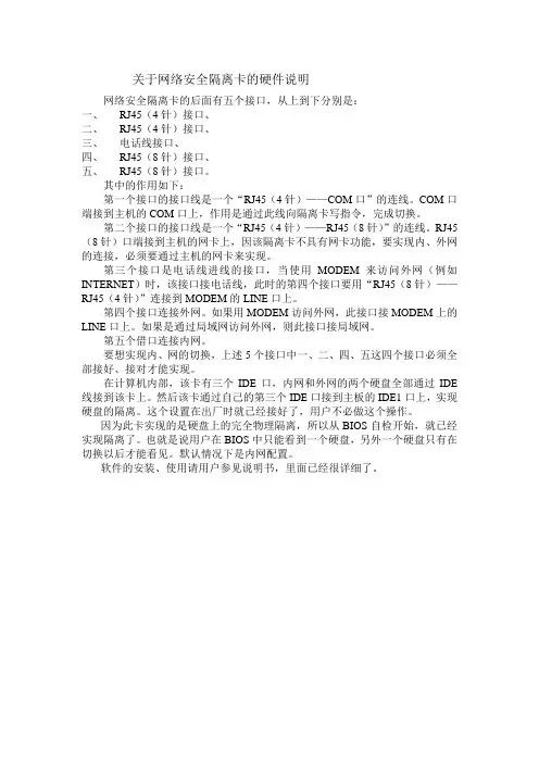 关于网络隔离卡的使用安装说明