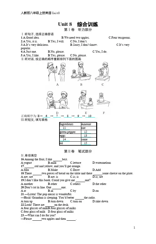 人教版八年级上册英语Unit8 综合训练(含听力材料和答案)