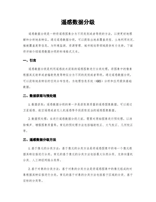 遥感数据分级