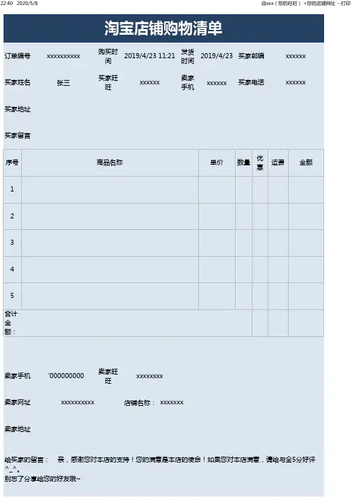 电商店铺发货单表格Excel模板