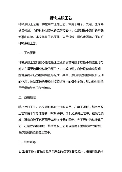 精密点胶工艺