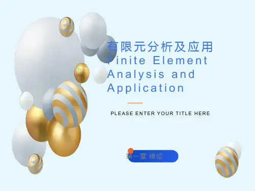 有限元分析与应用技术培训教材