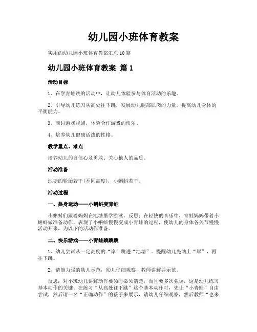 幼儿园小班体育教案