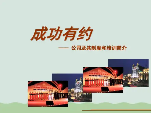 寿险事业创业精彩说明会PPT(共34页)