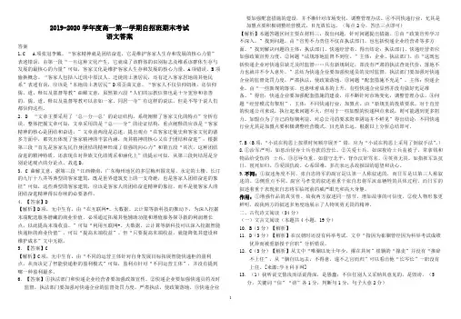 江西省上饶市2019-2020学年高一上学期自招班期末语文试题答案