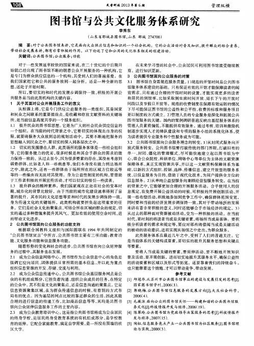 图书馆与公共文化服务体系研究