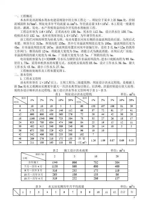 混凝土重力坝施工导流施工组织设计方案