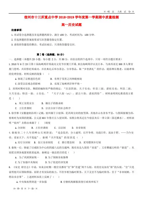 【人教版】宿州市十三所重点中学2020学年高一历史上学期期中试题