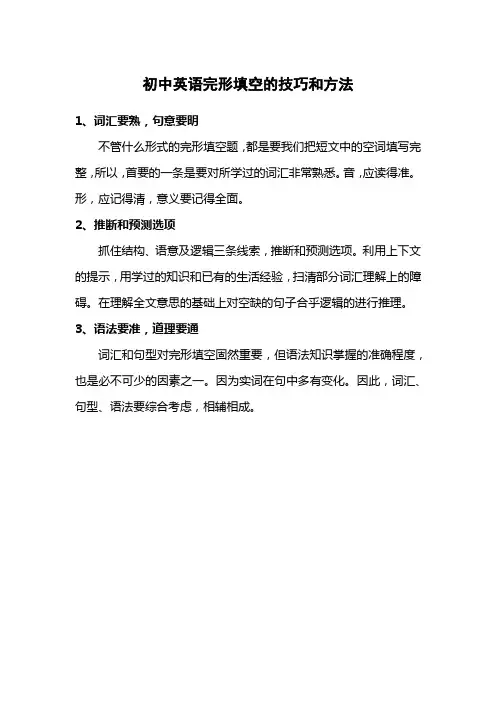 初中英语完形填空的技巧和方法