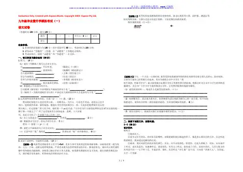 安徽省芜湖市九年级语文毕业暨升学模拟考试试卷(一)