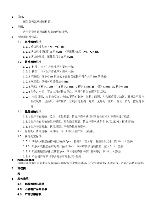 纸板检验标准