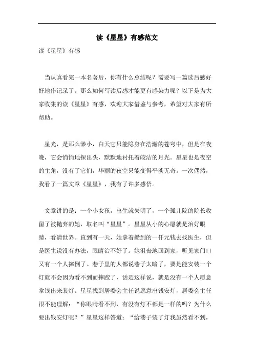 读《星星》有感范文