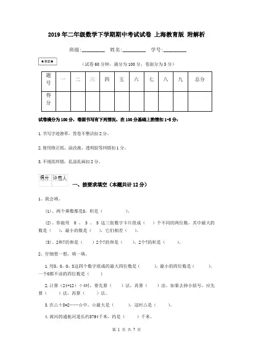 2019年二年级数学下学期期中考试试卷 上海教育版 附解析