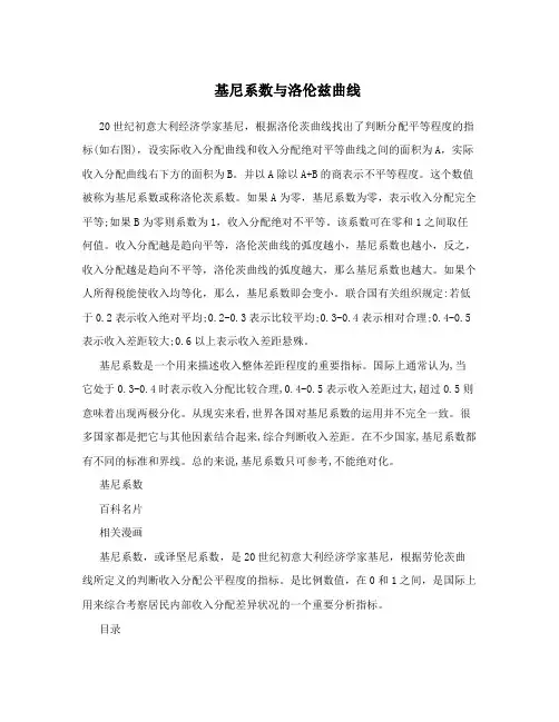 基尼系数与洛伦兹曲线