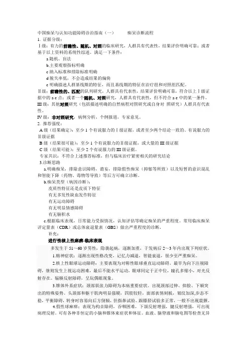 中国痴呆与认知障碍的诊治指南