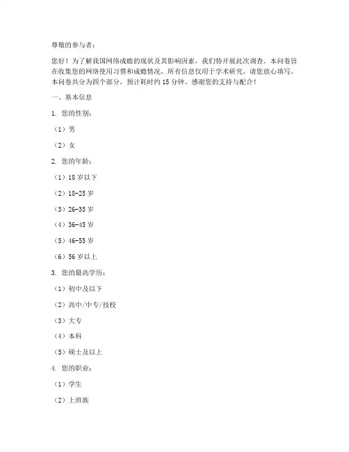 权威网络成瘾调查问卷模板