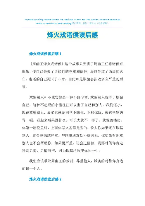 烽火戏诸侯读后感