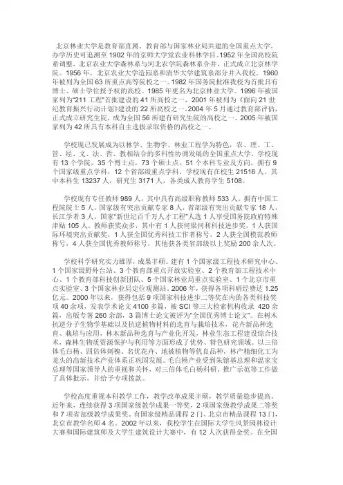 北京林业大学学校简介