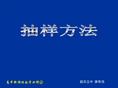 抽样方法(PPT41页)