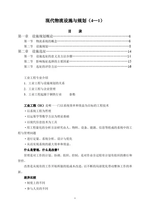现代物流设施与规划
