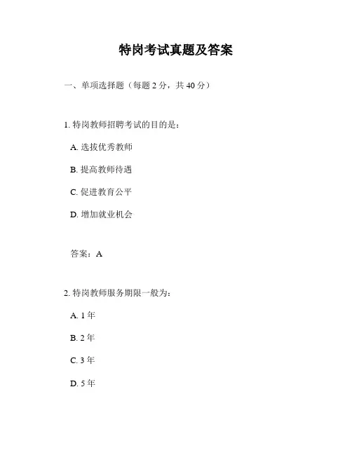 特岗考试真题及答案