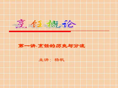 烹饪概论(一)
