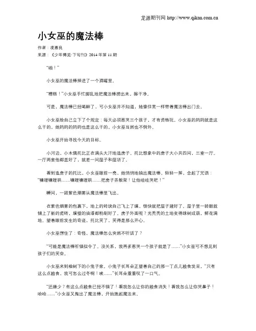 小女巫的魔法棒