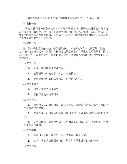 部编五年级下册语文《古诗三首四时田园杂兴其三十一》教学设计