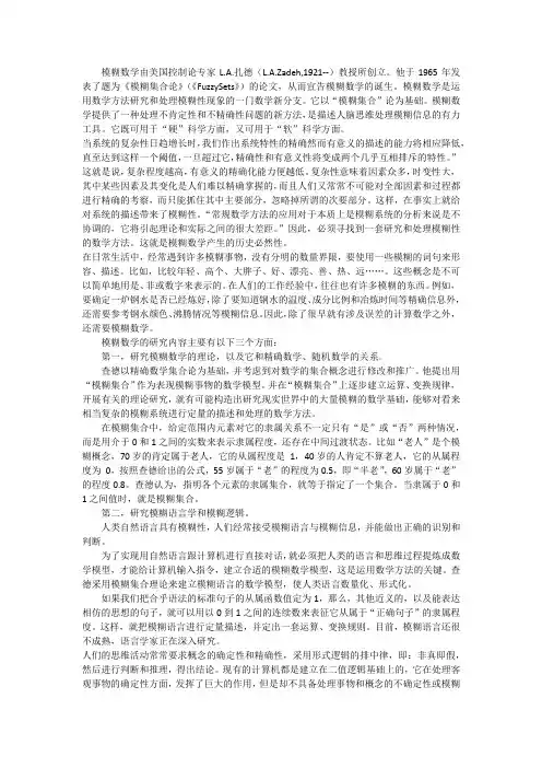 模糊决策