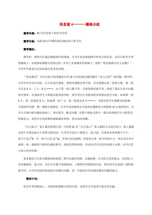 一年级数学上册 信息窗4-------赛跑分组教学建议 青岛版