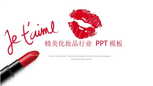 唇膏口红PPT课件