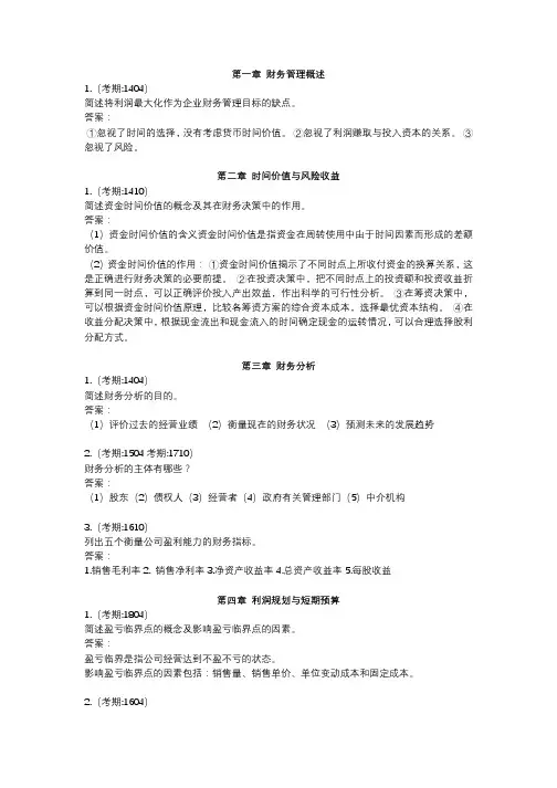 财务管理主观题真题及答案解析