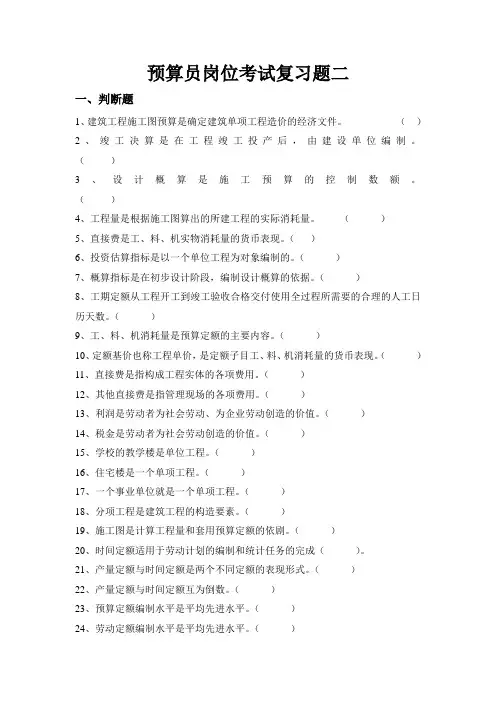 预算员岗位考试复习题二