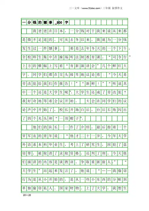 三年级叙事作文：一分钱的憾事_800字