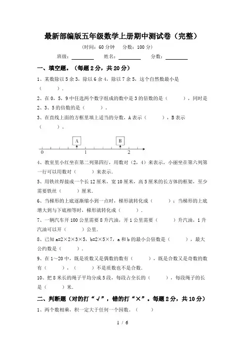 最新部编版五年级数学上册期中测试卷(完整)