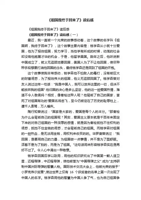 《祖国我终于回来了》读后感