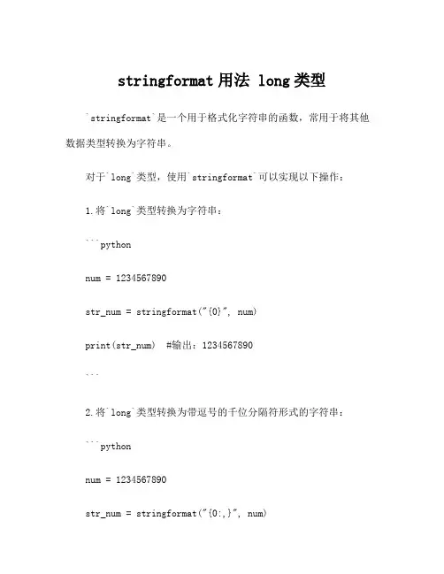 stringformat用法 long类型