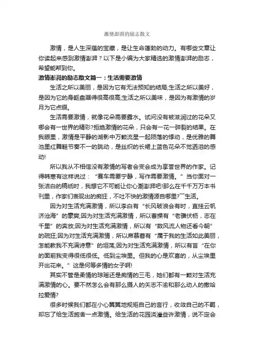 激情澎湃的励志散文_励志文章