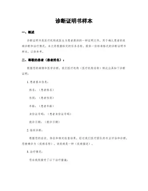 诊断证明书样本