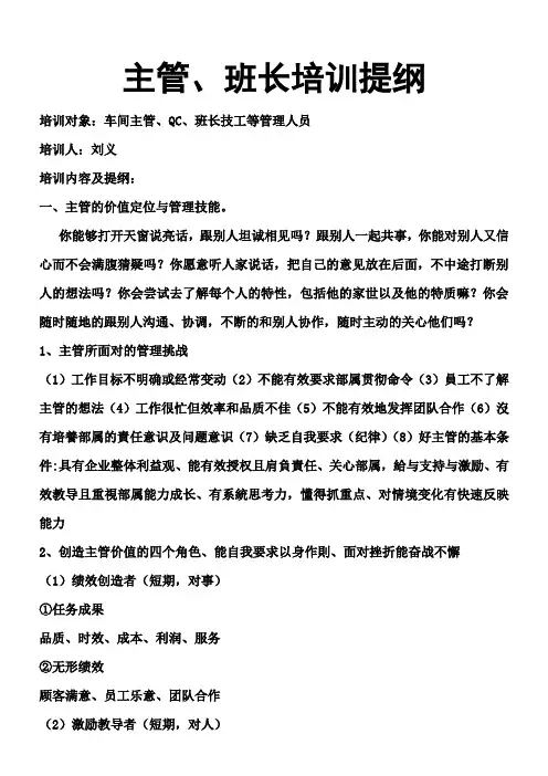 主管培训教程