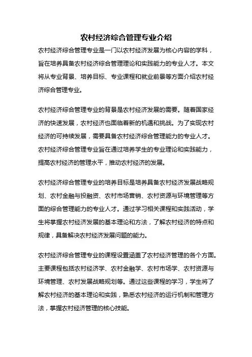 农村经济综合管理专业介绍