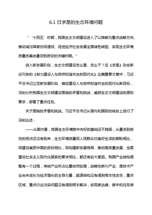 6.1日求是的生态环境问题