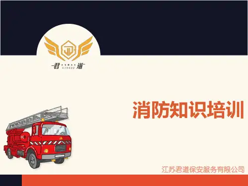 消防理论知识
