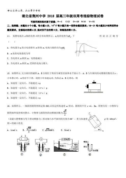 湖北省荆州2018届高三上学期第六次双周考理综物理试题含答案