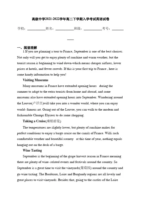 高级中学2021-2022学年 高二下学期英语试卷 入学考试 英语试卷和答案