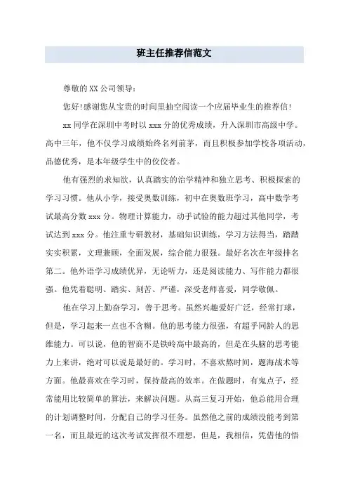 班主任推荐信范文